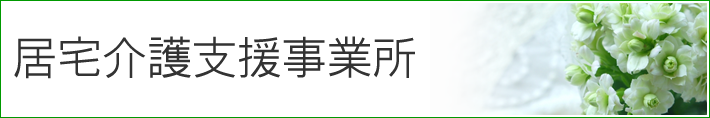 ときわ木園