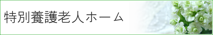 ときわ木園